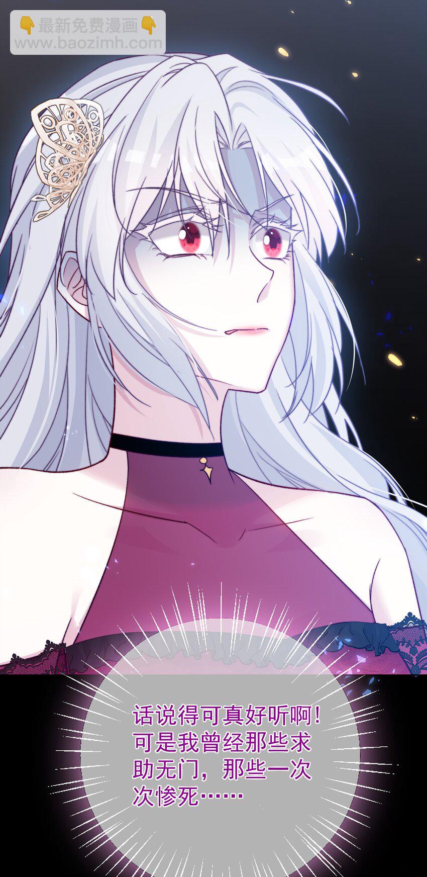 《魔法学园的恶役千金》010 对决 第9页