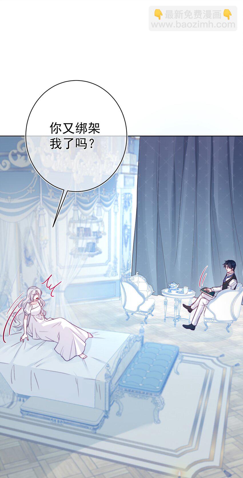 《魔法学园的恶役千金》011 我，单身，可撩 第14页