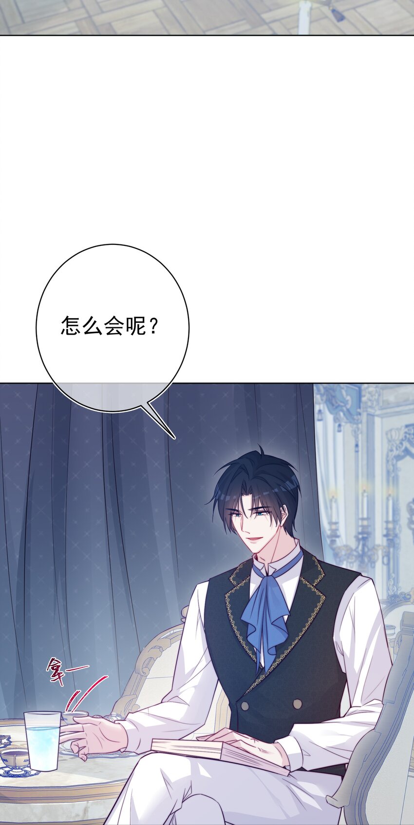 《魔法学园的恶役千金》011 我，单身，可撩 第15页