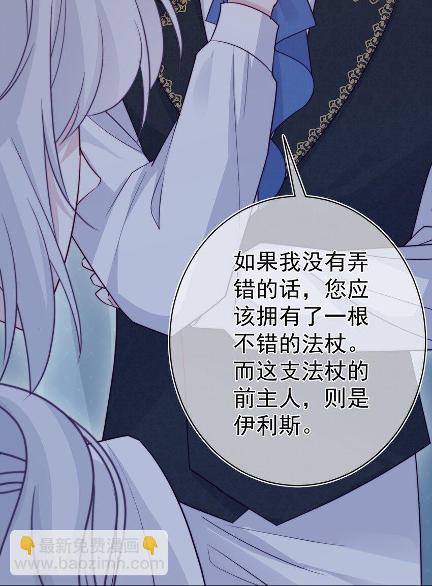 《魔法学园的恶役千金》011 我，单身，可撩 第20页
