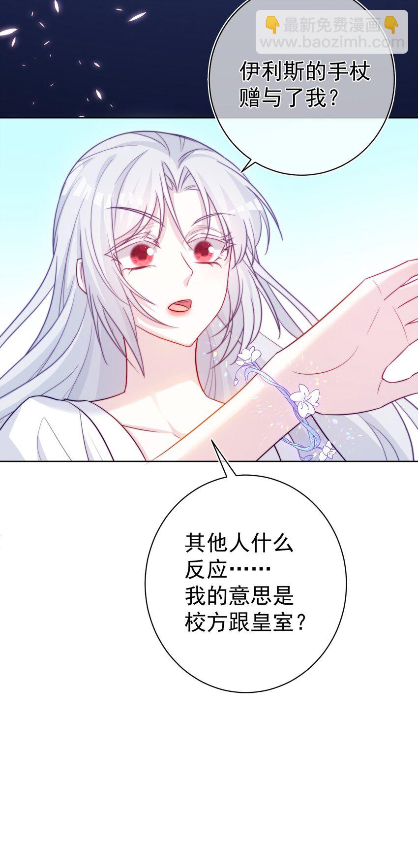 《魔法学园的恶役千金》011 我，单身，可撩 第22页