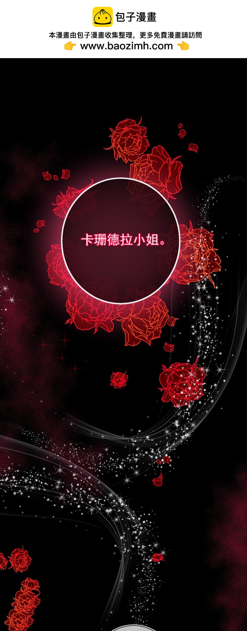 《魔法学园的恶役千金》011 我，单身，可撩 第2页
