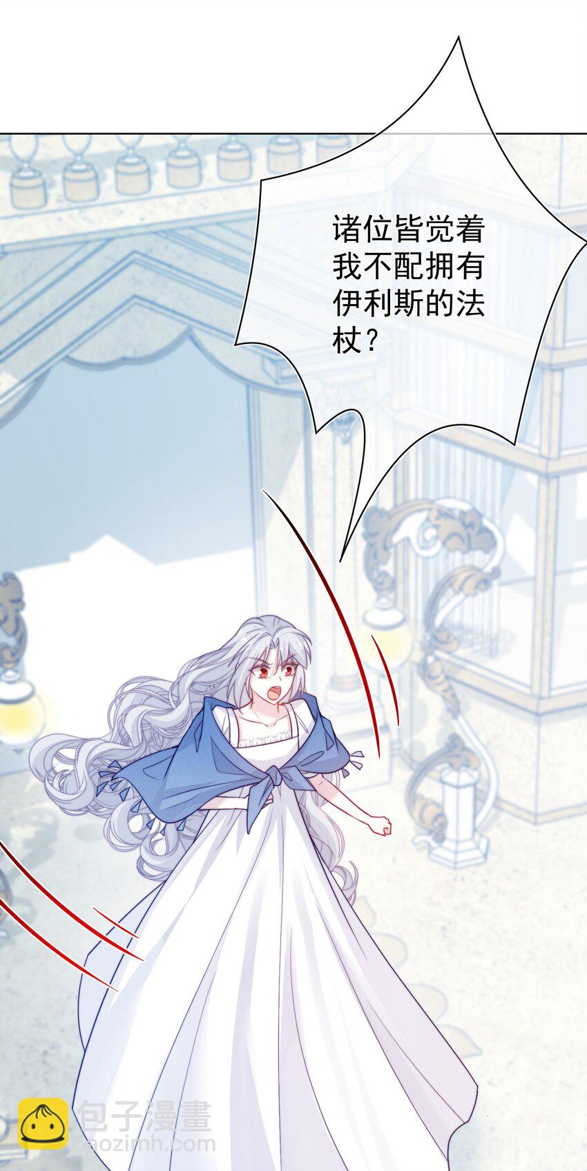《魔法学园的恶役千金》011 我，单身，可撩 第30页