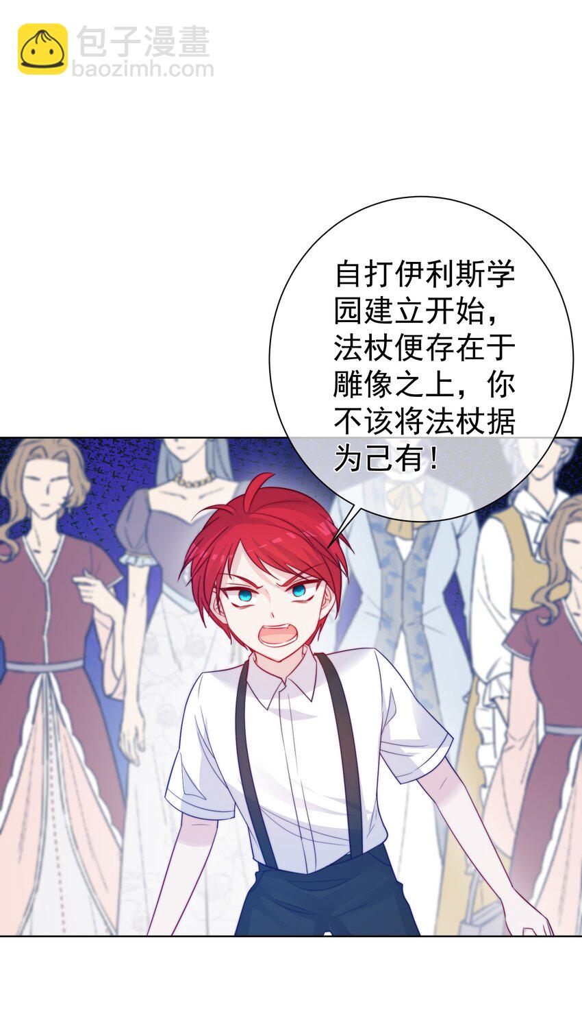 《魔法学园的恶役千金》011 我，单身，可撩 第32页