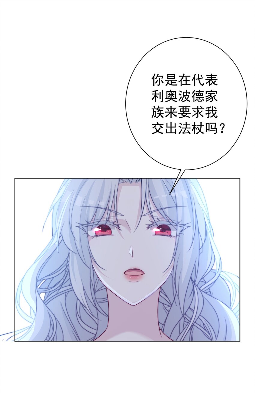 《魔法学园的恶役千金》011 我，单身，可撩 第33页