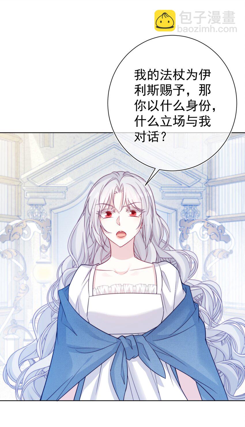 《魔法学园的恶役千金》011 我，单身，可撩 第35页