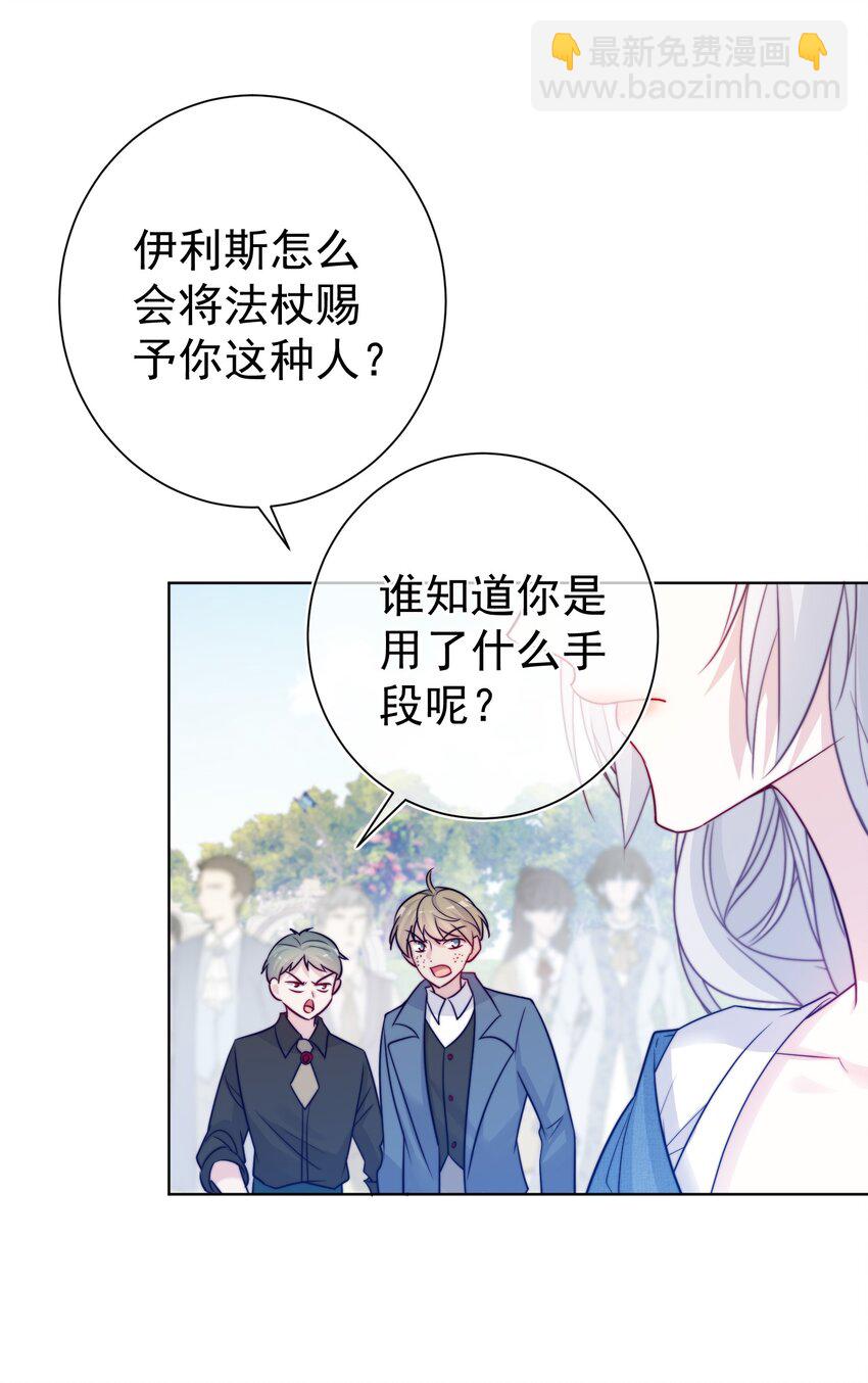 《魔法学园的恶役千金》011 我，单身，可撩 第36页