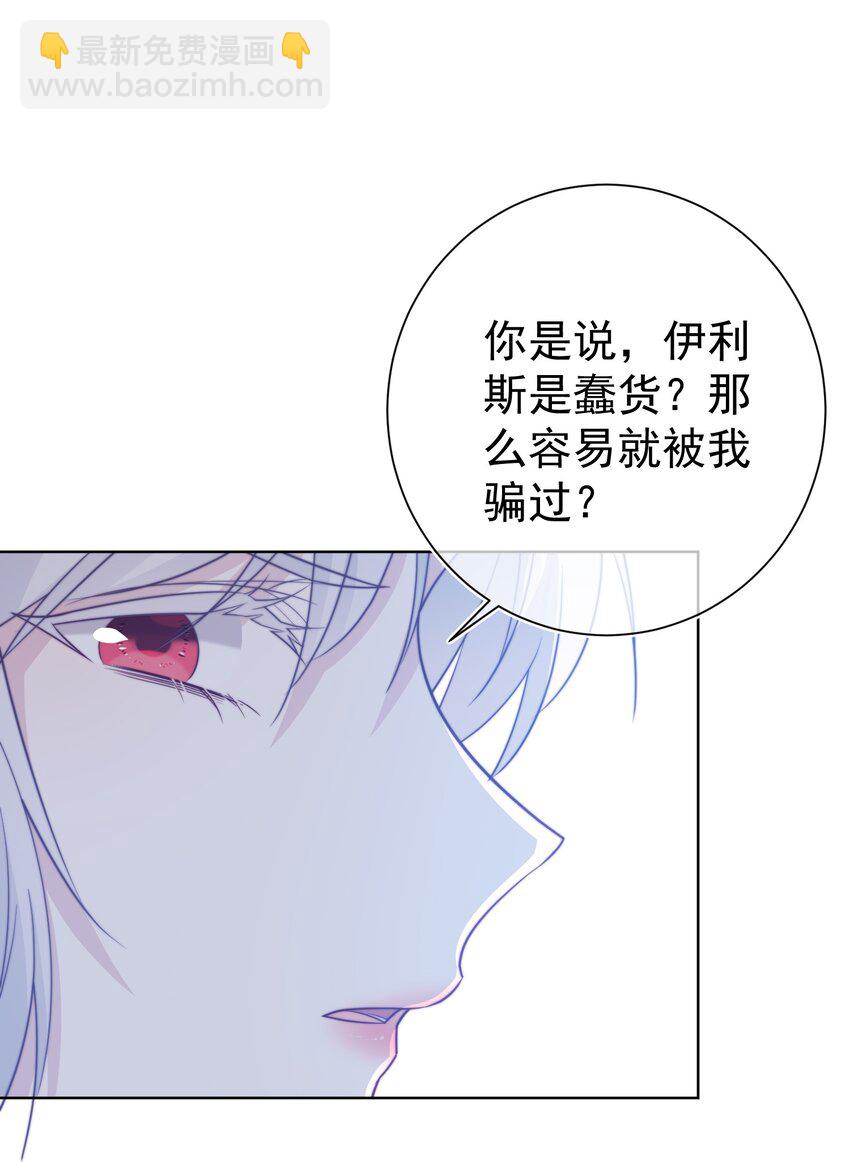 《魔法学园的恶役千金》011 我，单身，可撩 第37页