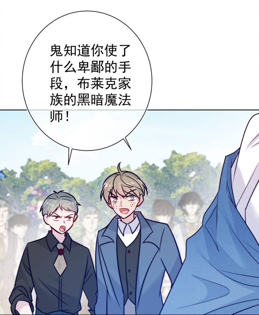 《魔法学园的恶役千金》011 我，单身，可撩 第38页
