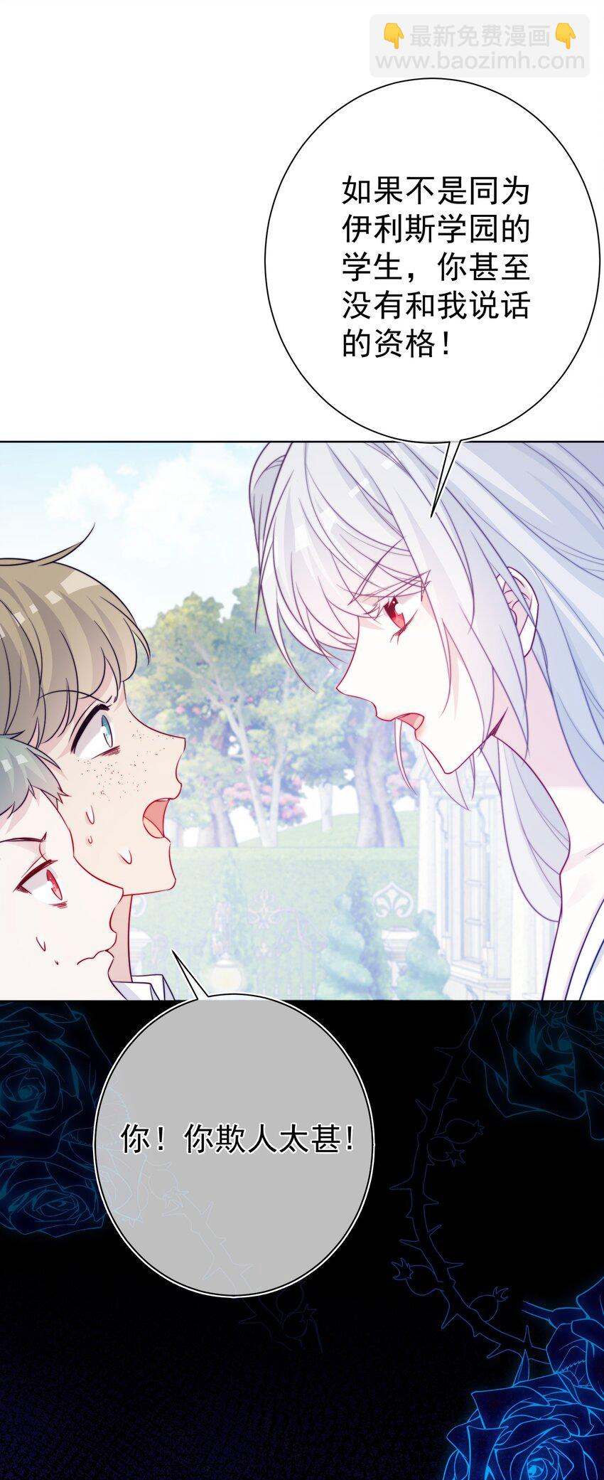 《魔法学园的恶役千金》011 我，单身，可撩 第40页