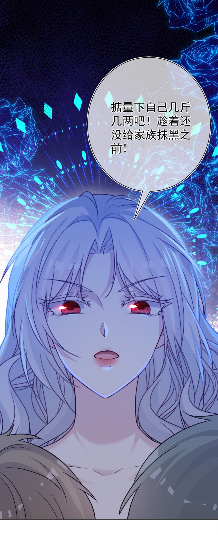 《魔法学园的恶役千金》011 我，单身，可撩 第41页
