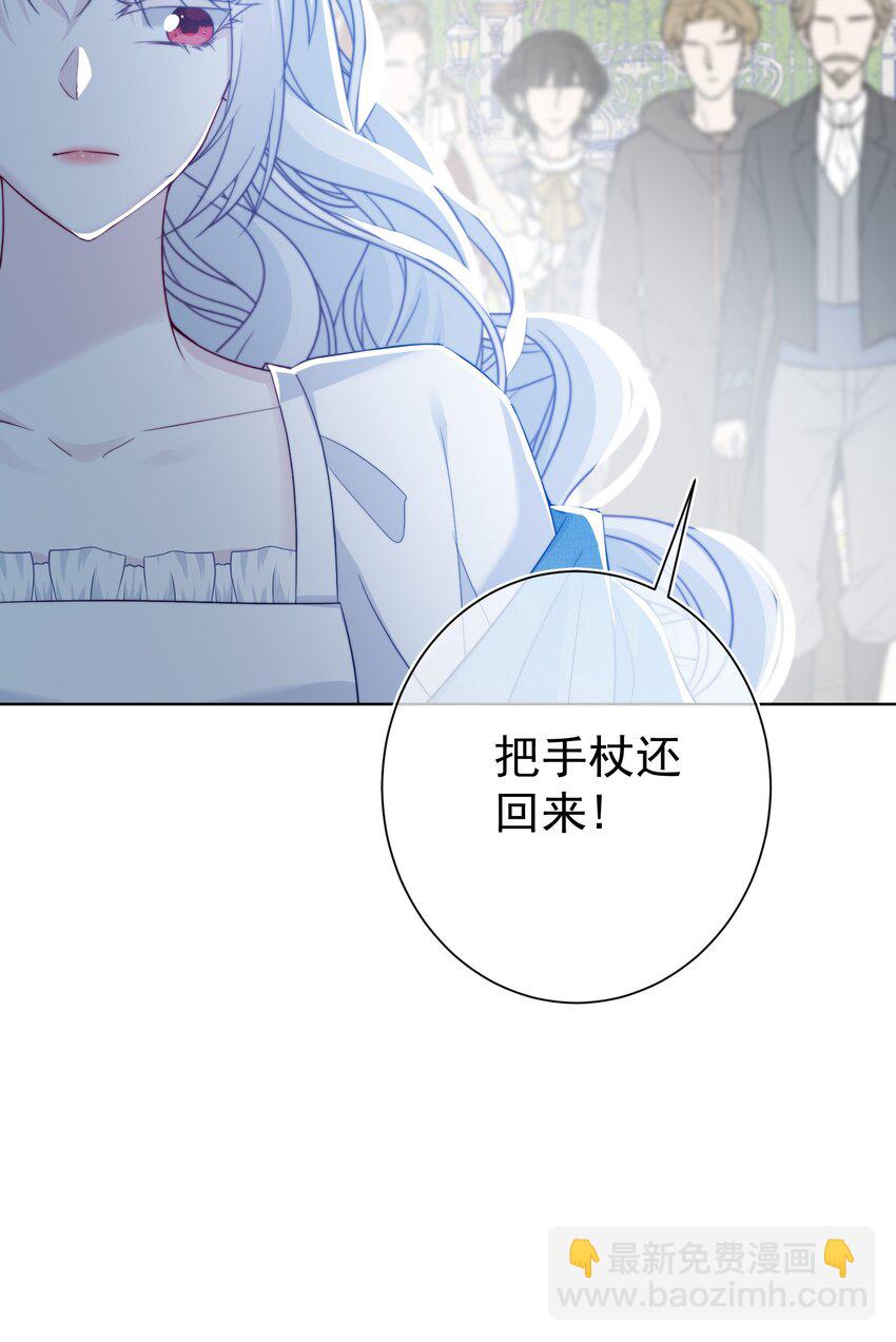 《魔法学园的恶役千金》011 我，单身，可撩 第44页