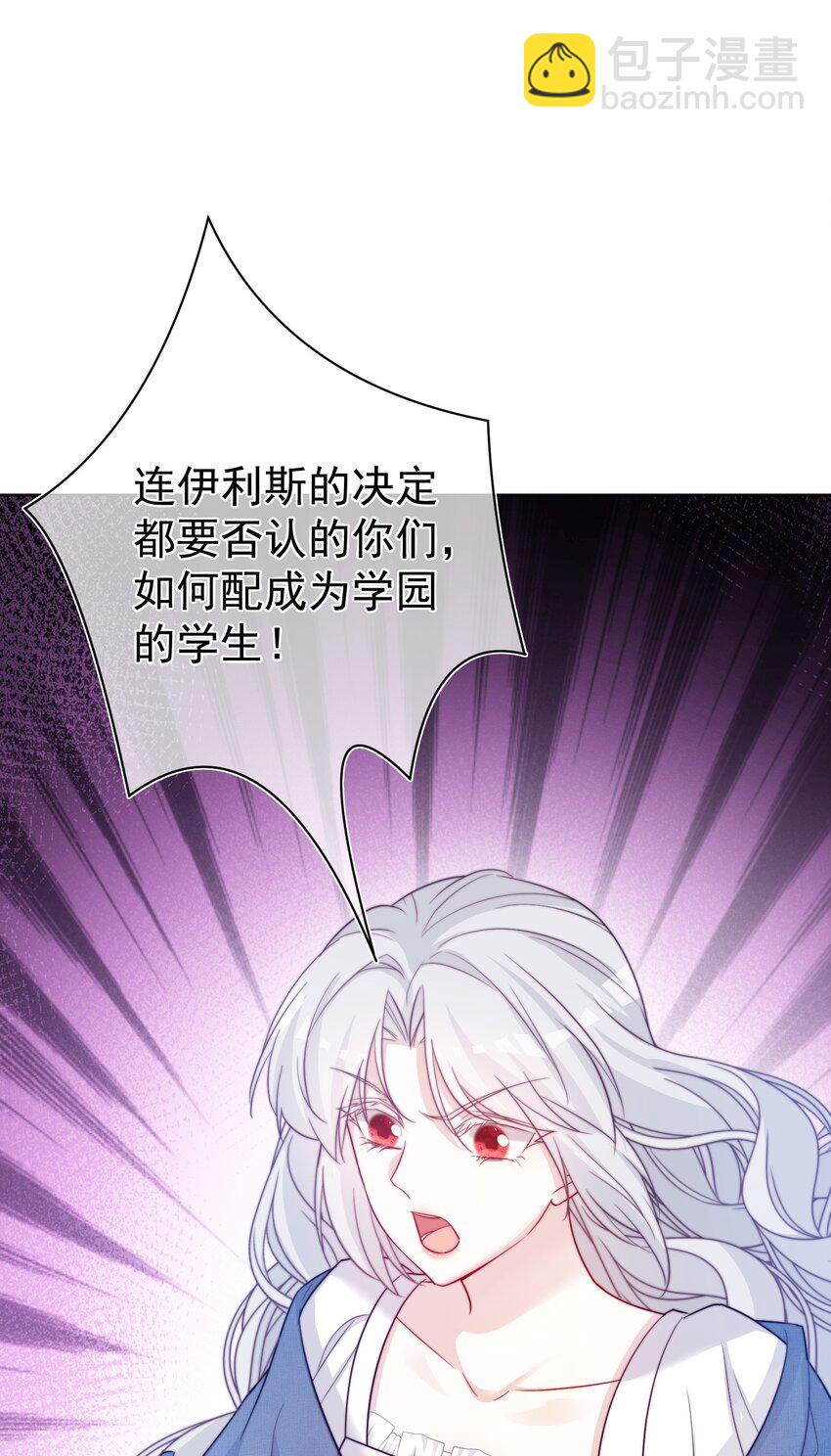 《魔法学园的恶役千金》011 我，单身，可撩 第47页