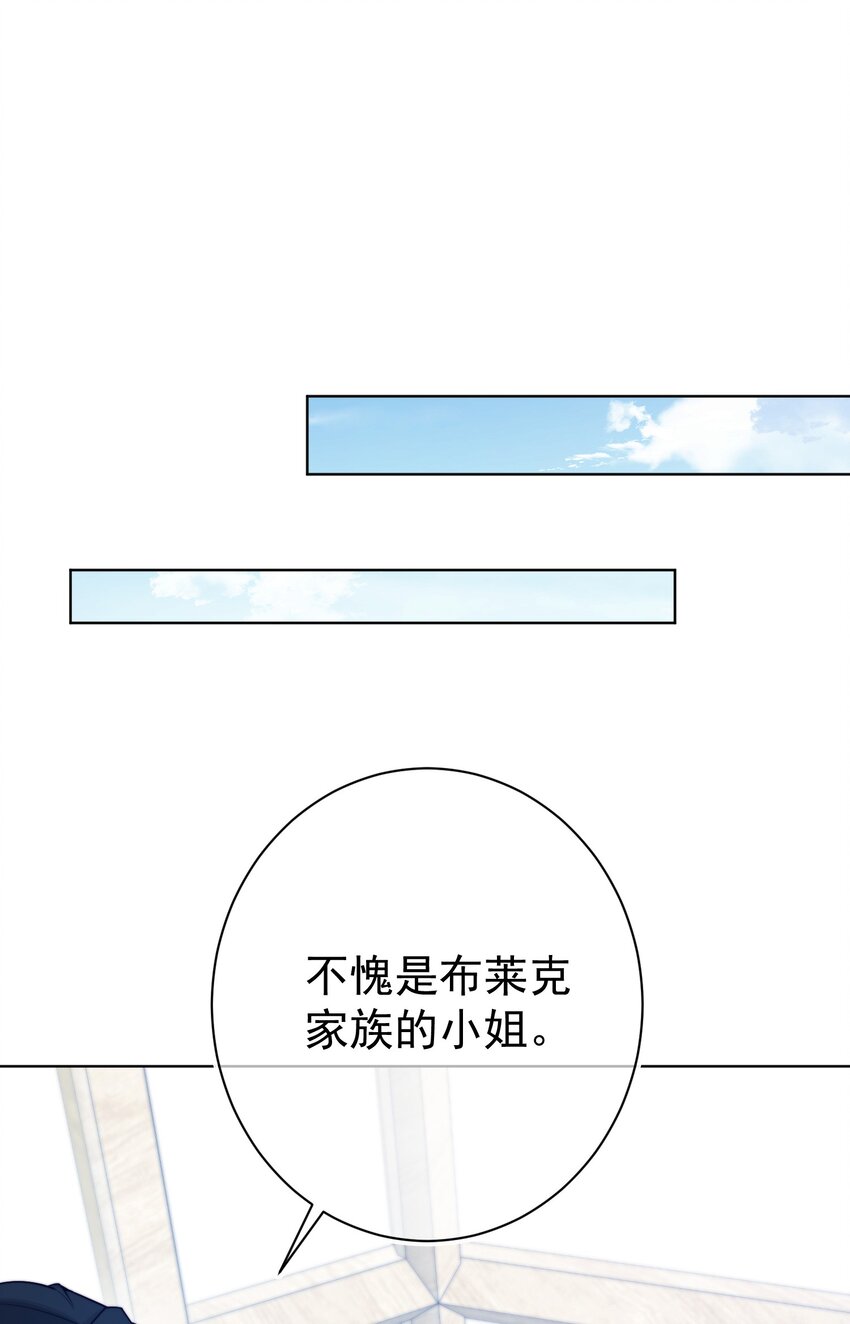《魔法学园的恶役千金》011 我，单身，可撩 第49页
