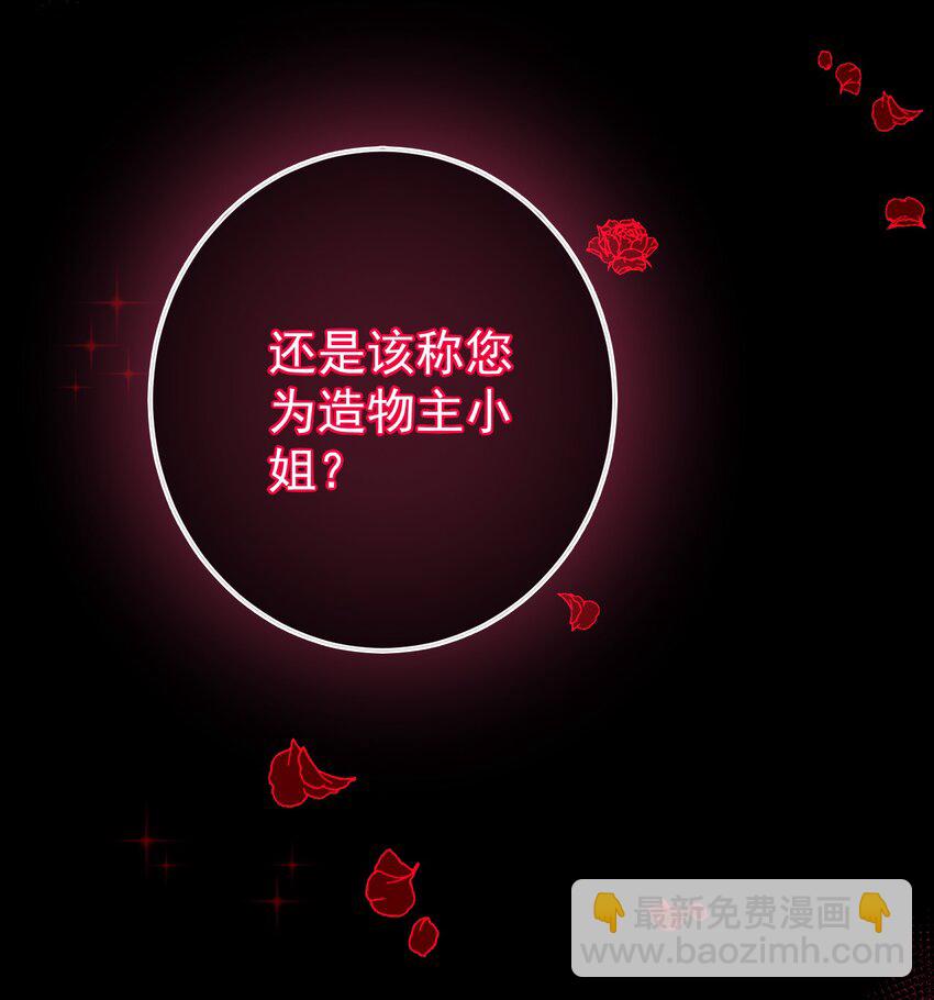 《魔法学园的恶役千金》011 我，单身，可撩 第4页