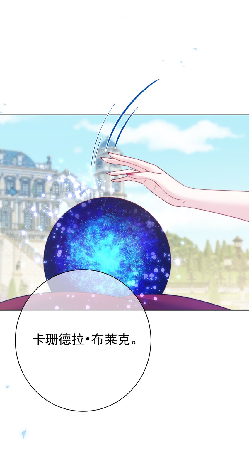 《魔法学园的恶役千金》009 末世预言 第13页