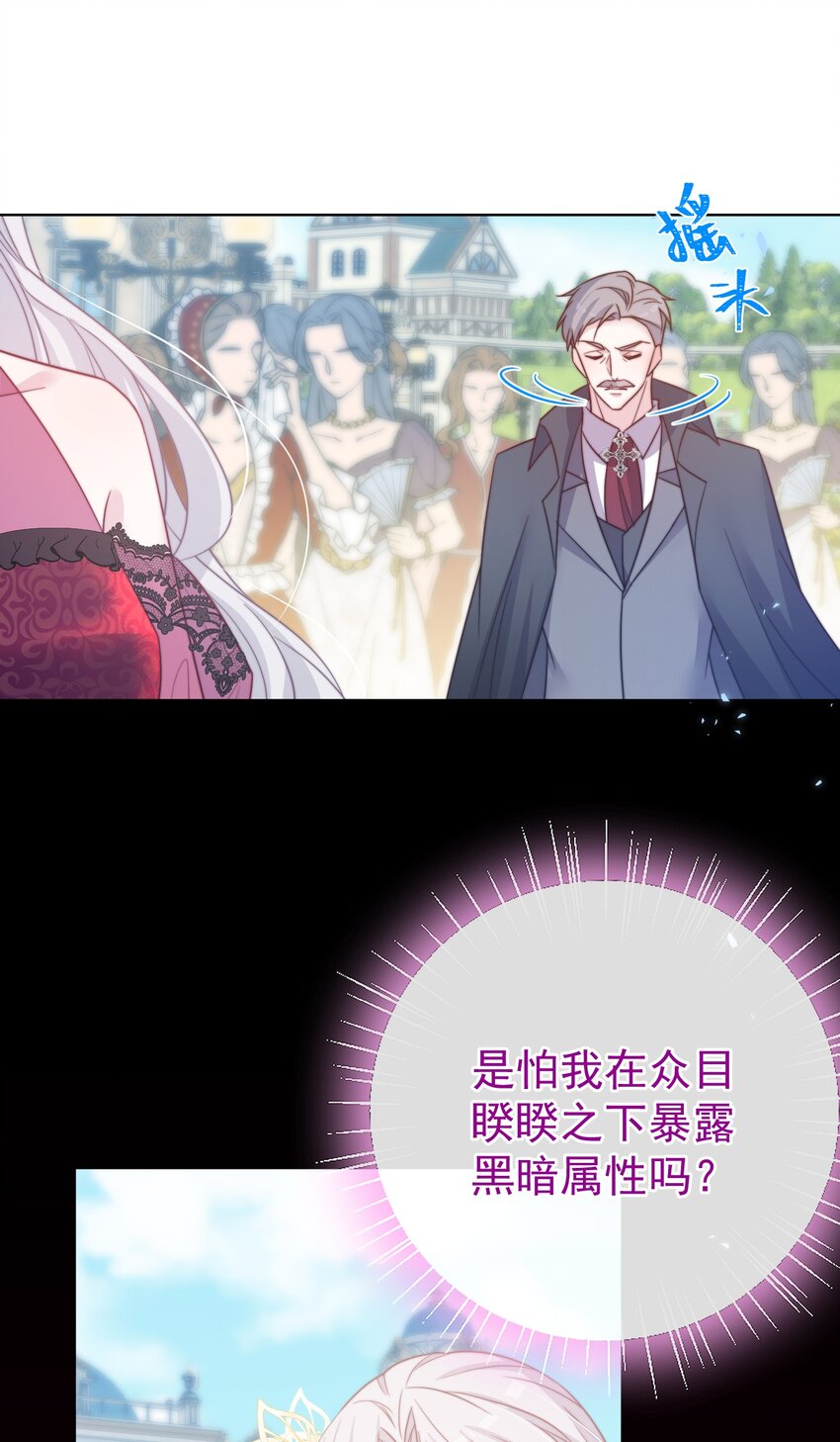 《魔法学园的恶役千金》009 末世预言 第14页