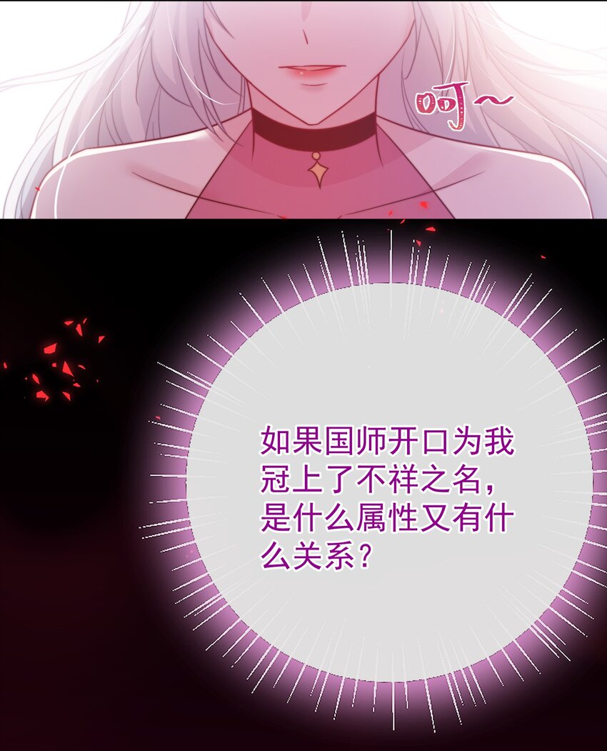 《魔法学园的恶役千金》009 末世预言 第16页