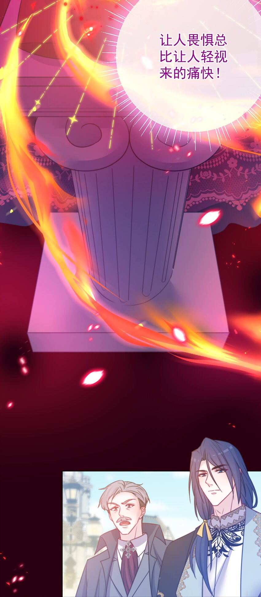 《魔法学园的恶役千金》009 末世预言 第19页