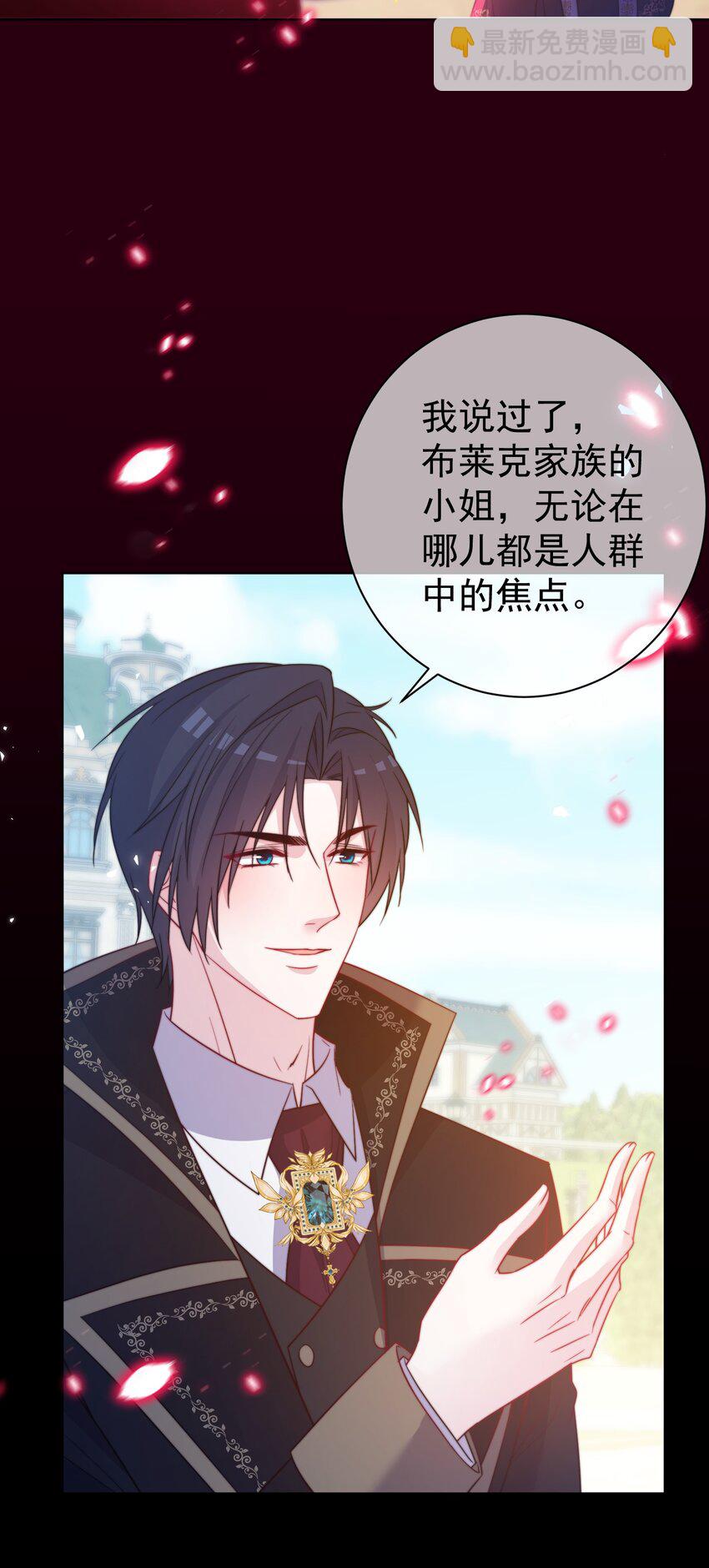 《魔法学园的恶役千金》009 末世预言 第23页