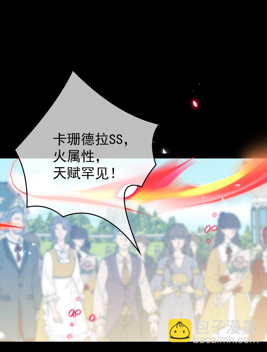 《魔法学园的恶役千金》009 末世预言 第24页