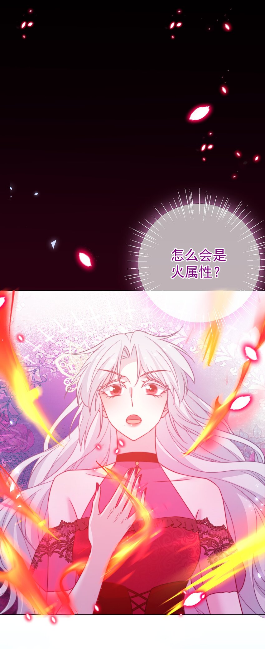 《魔法学园的恶役千金》009 末世预言 第25页