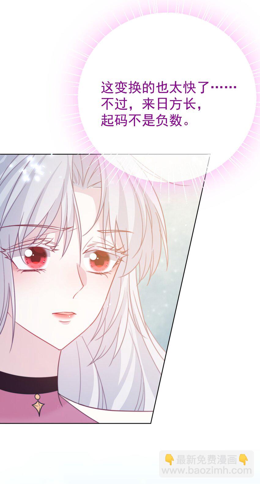 《魔法学园的恶役千金》009 末世预言 第27页