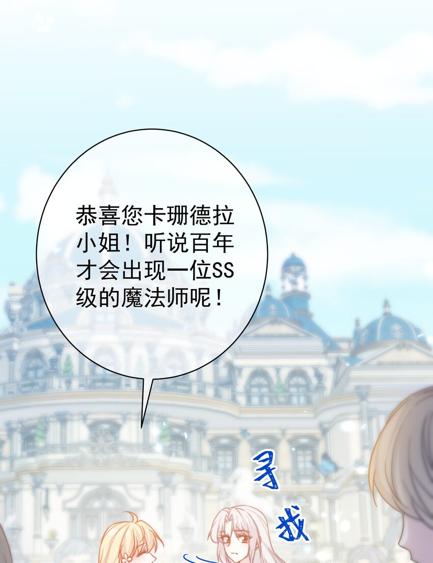 《魔法学园的恶役千金》009 末世预言 第28页