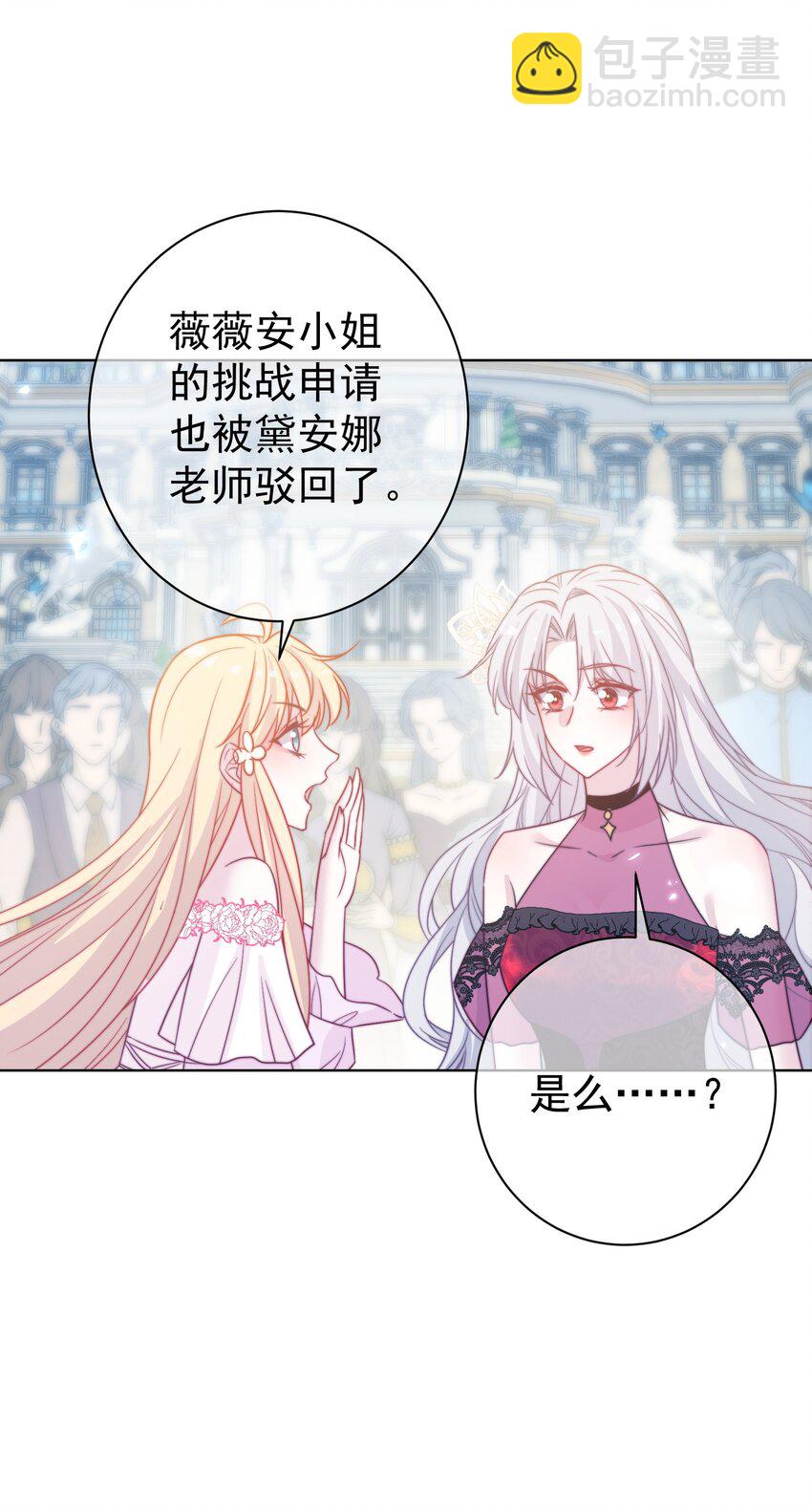 《魔法学园的恶役千金》009 末世预言 第30页
