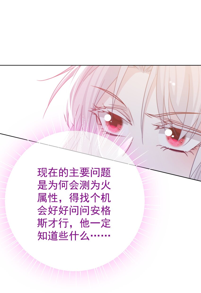 《魔法学园的恶役千金》009 末世预言 第31页