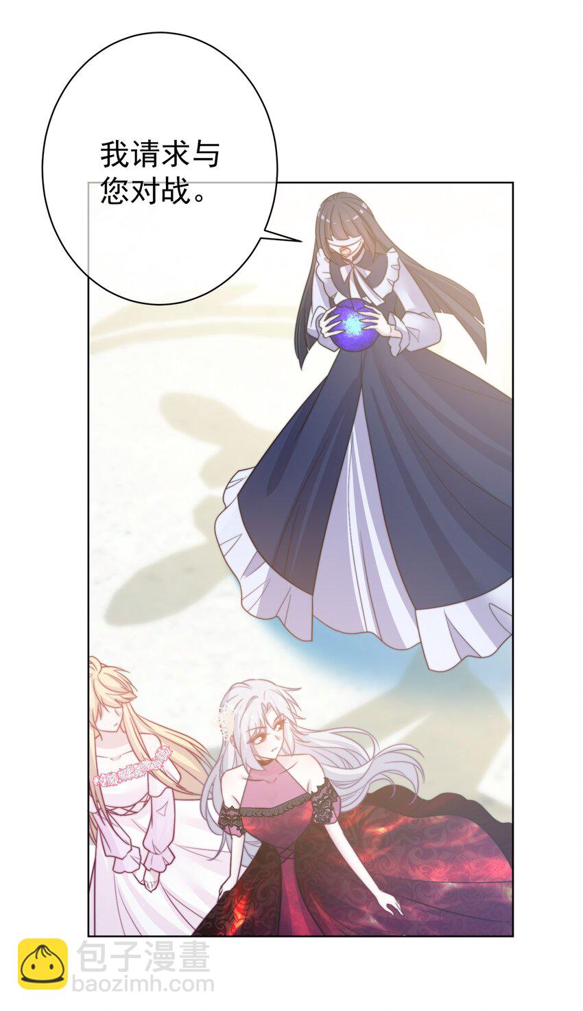 《魔法学园的恶役千金》009 末世预言 第33页