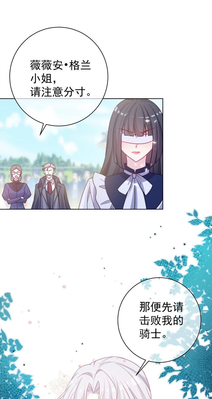 《魔法学园的恶役千金》009 末世预言 第34页