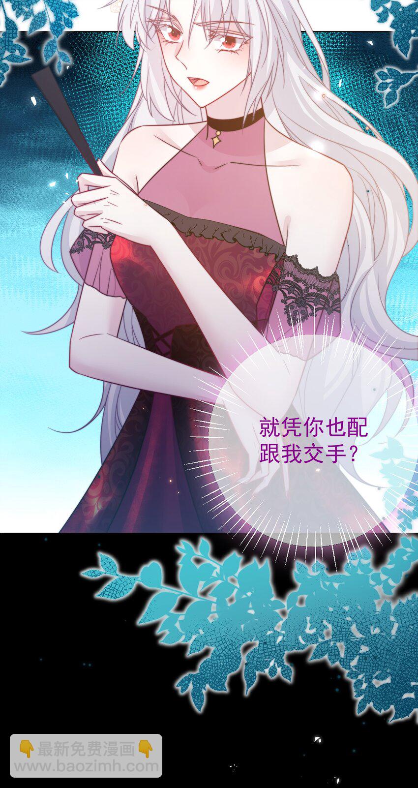 《魔法学园的恶役千金》009 末世预言 第35页