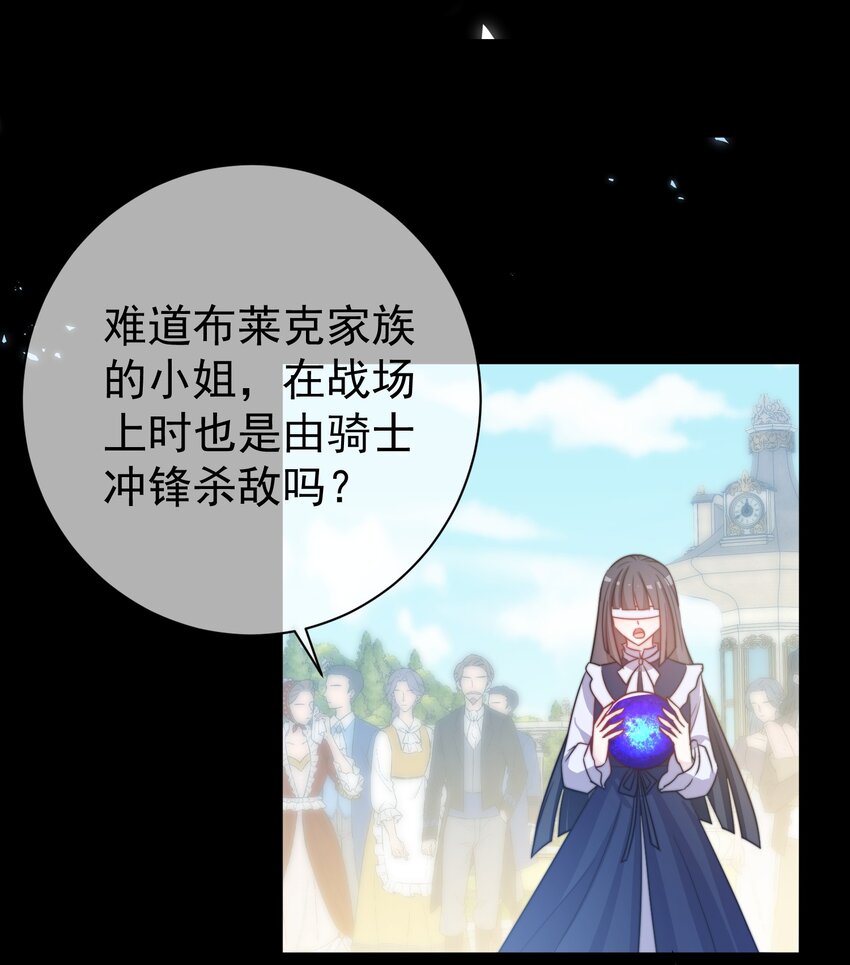 《魔法学园的恶役千金》009 末世预言 第36页