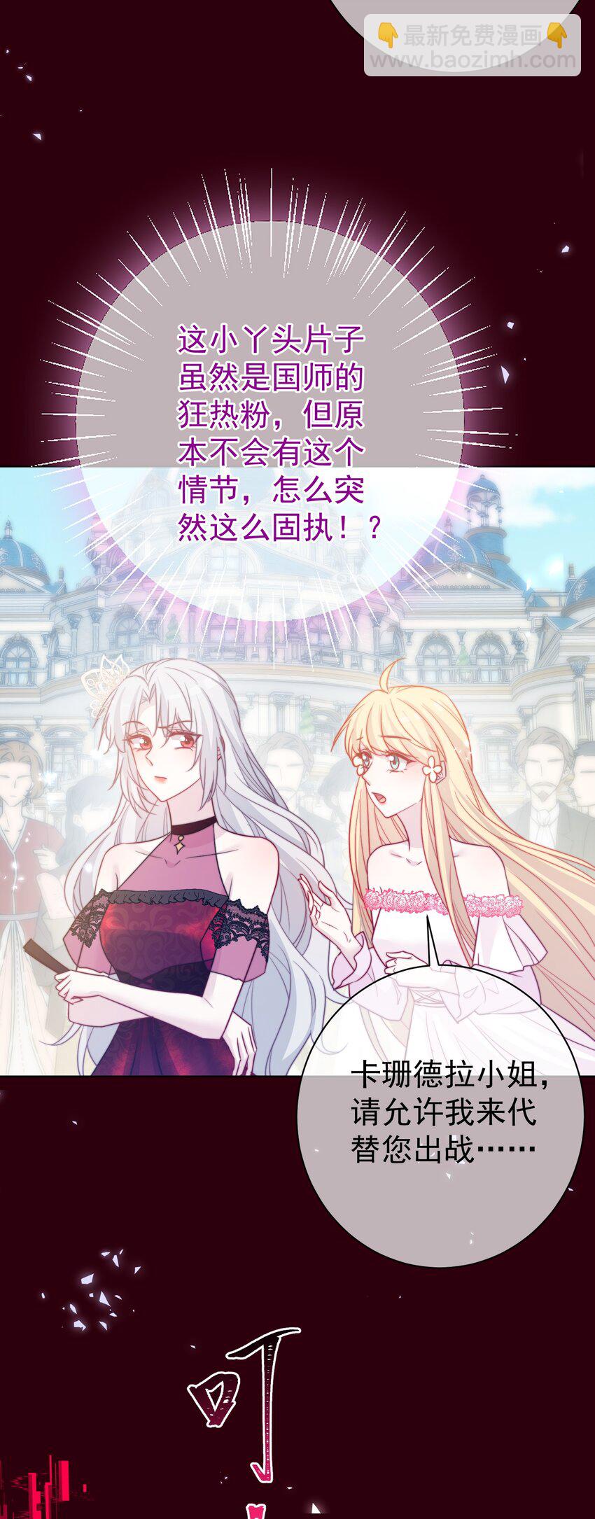 《魔法学园的恶役千金》009 末世预言 第38页
