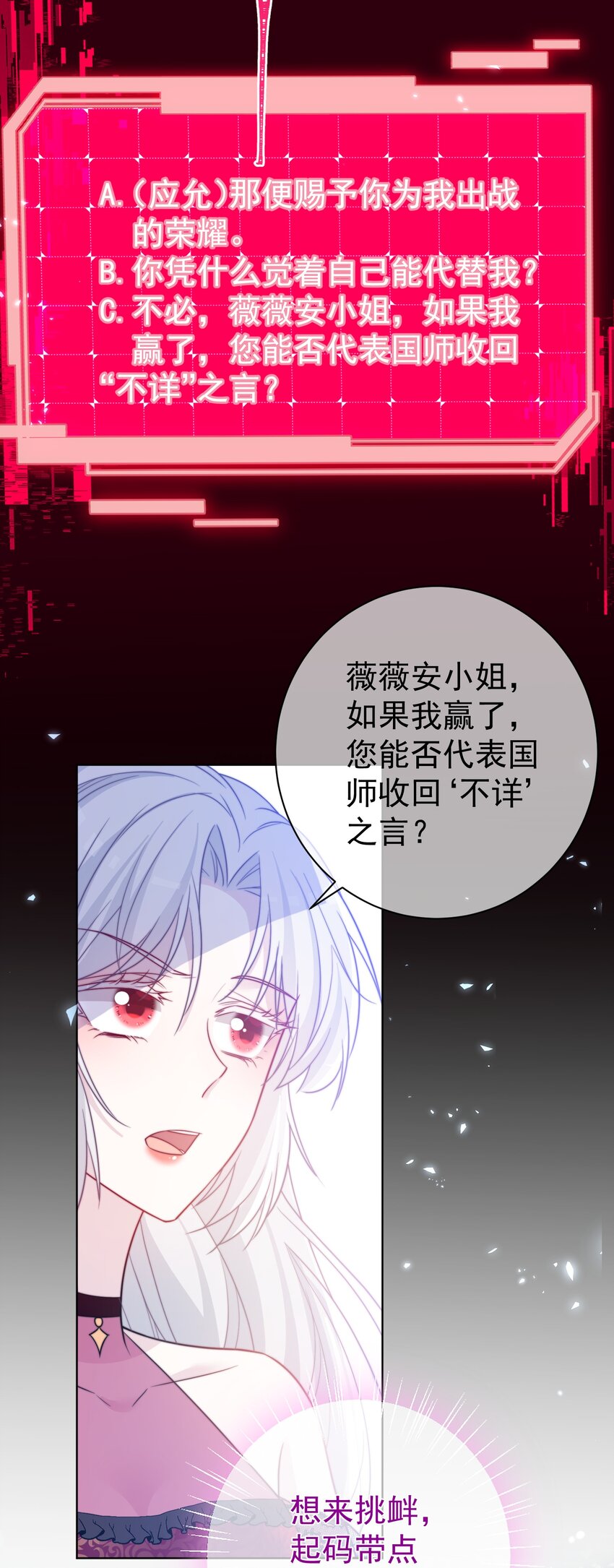 《魔法学园的恶役千金》009 末世预言 第39页