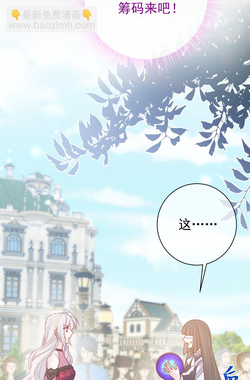 《魔法学园的恶役千金》009 末世预言 第40页