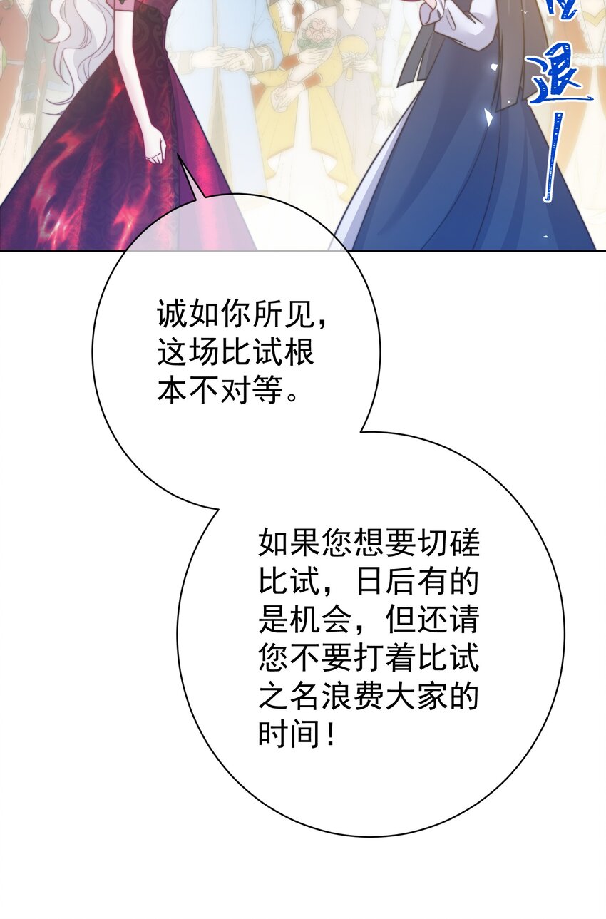 《魔法学园的恶役千金》009 末世预言 第41页