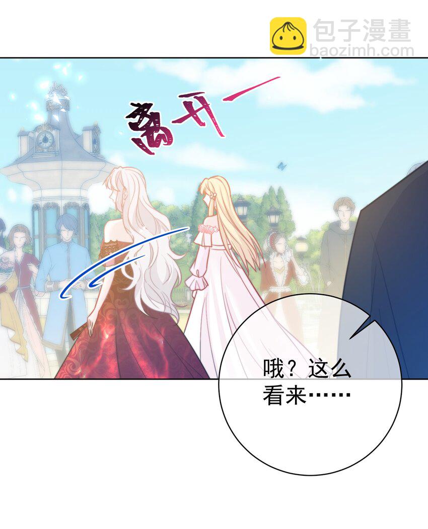 《魔法学园的恶役千金》009 末世预言 第42页