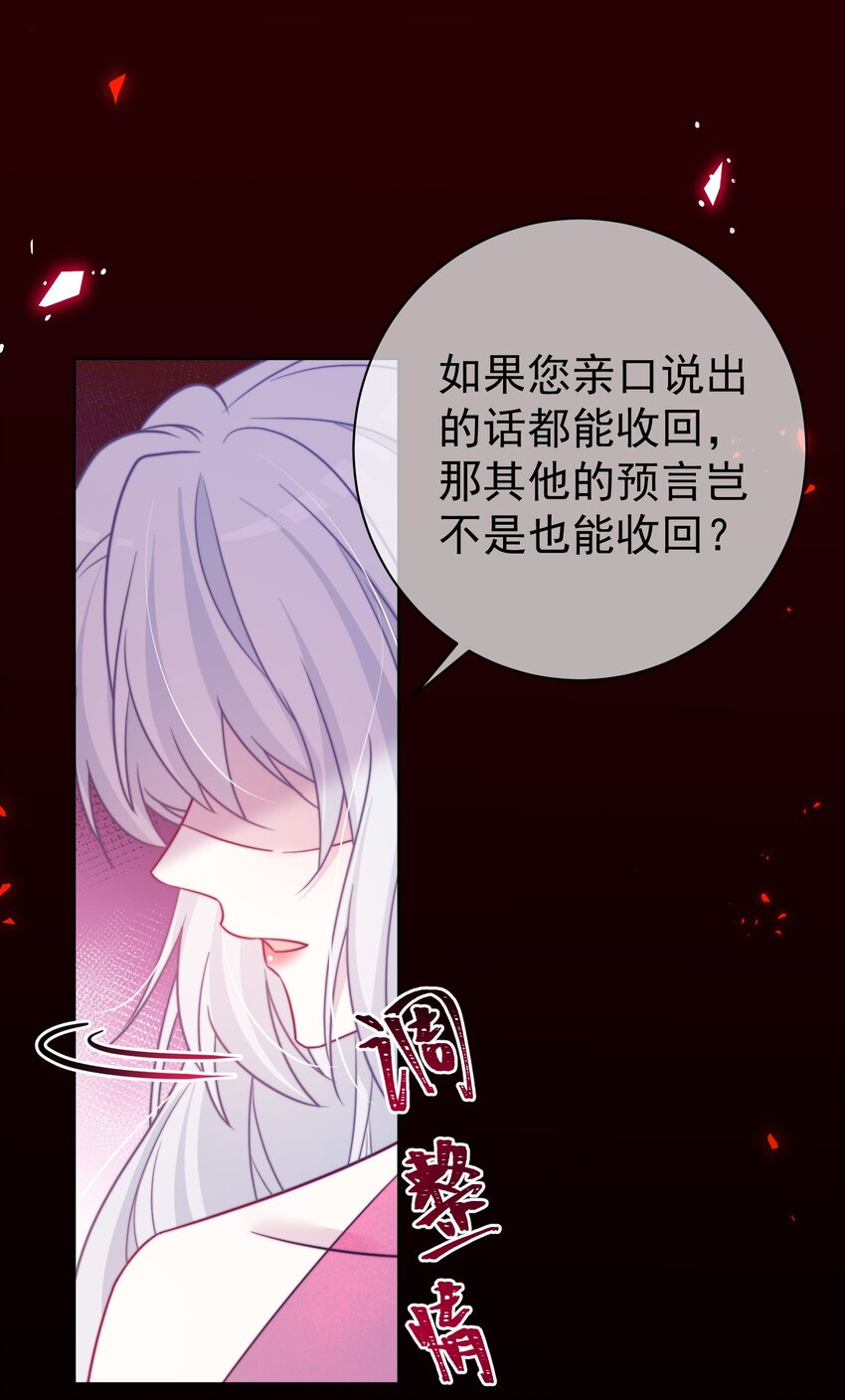 《魔法学园的恶役千金》009 末世预言 第45页