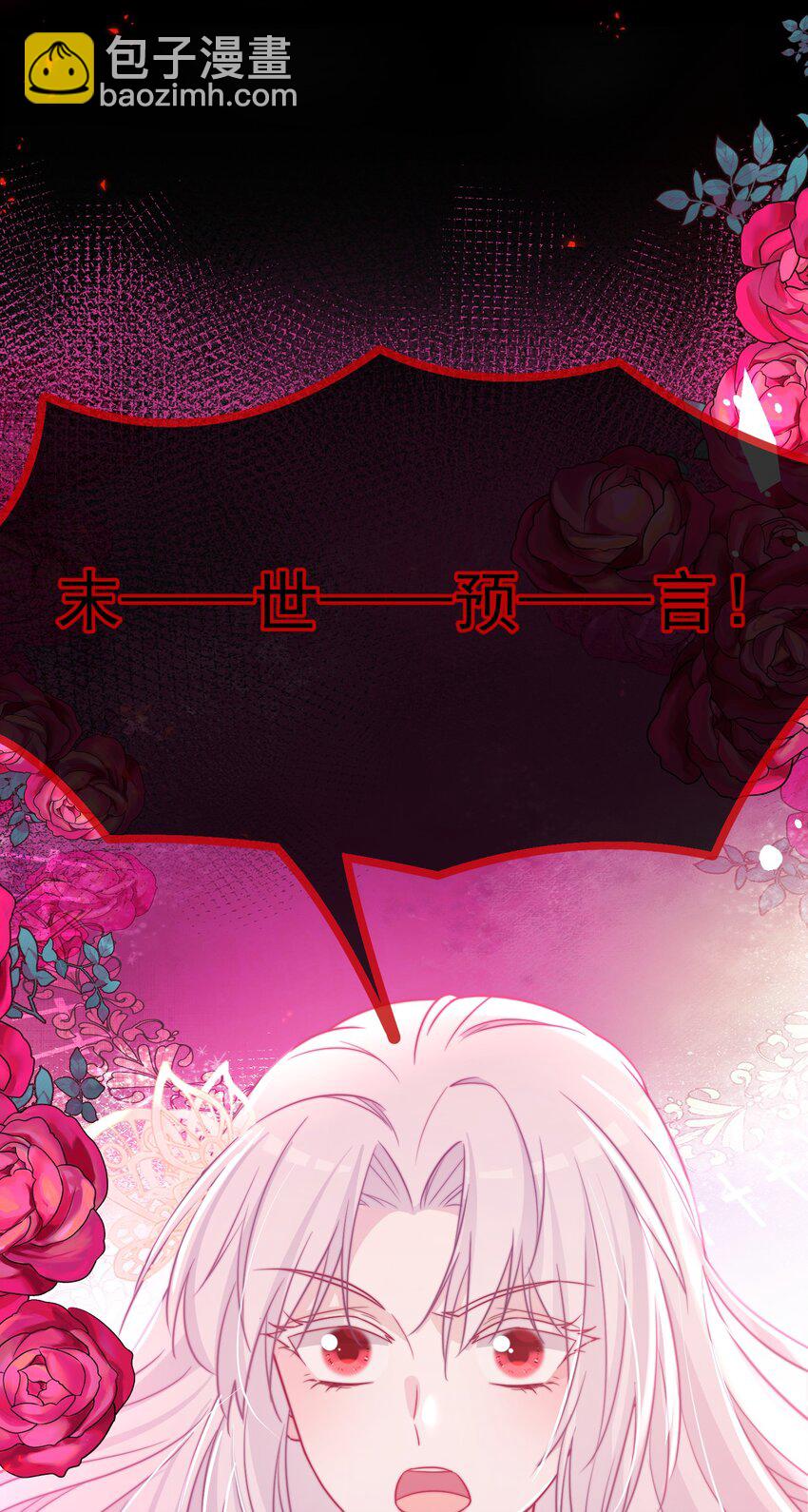 《魔法学园的恶役千金》009 末世预言 第47页