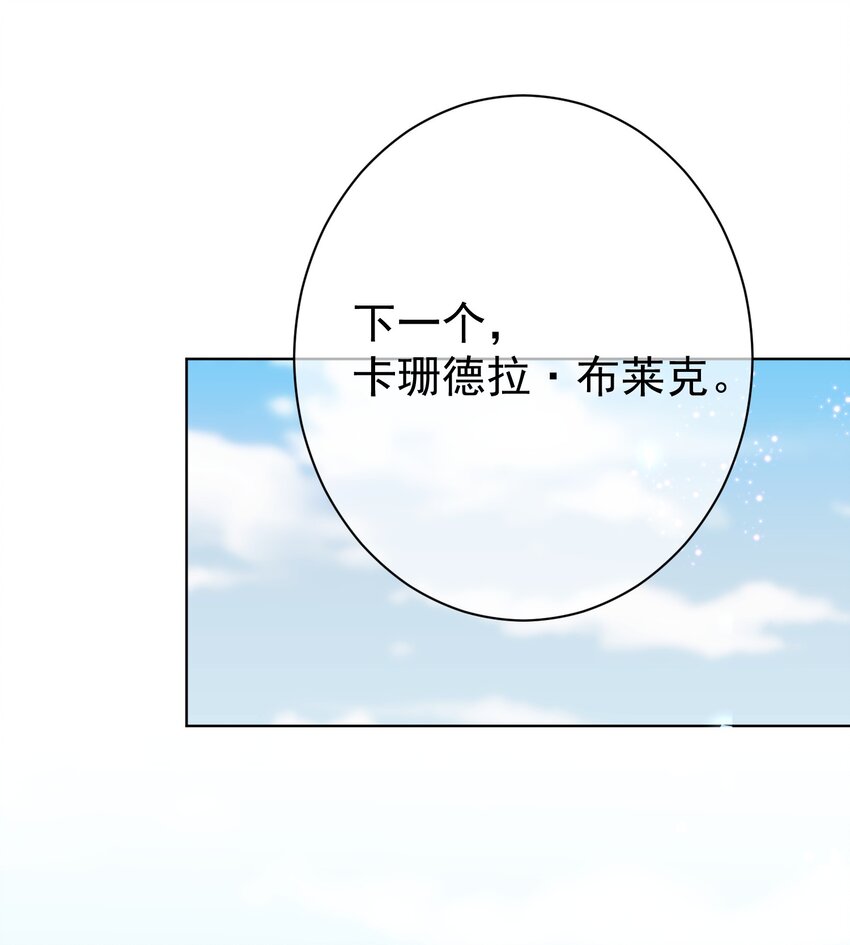 《魔法学园的恶役千金》009 末世预言 第4页