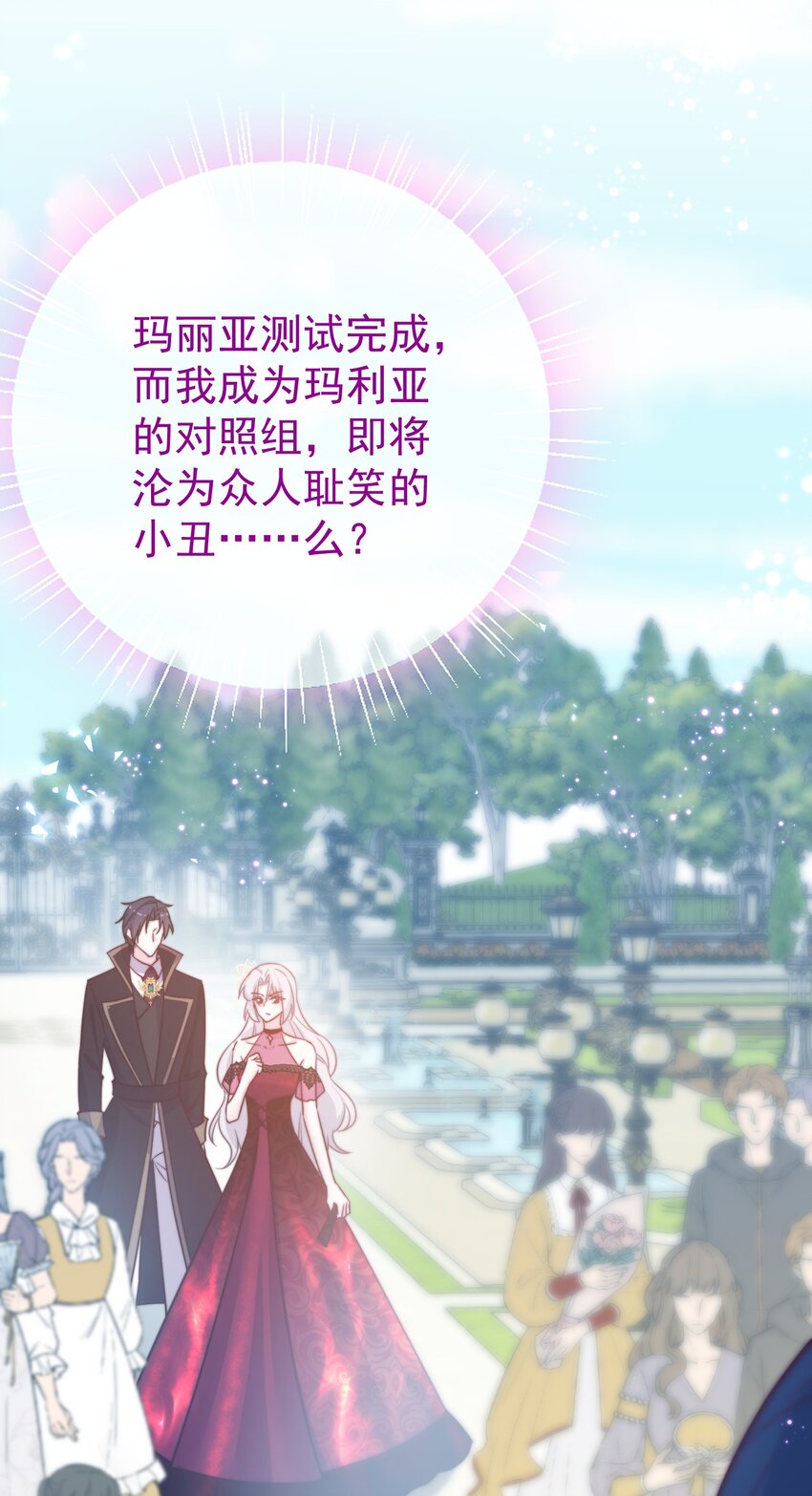 《魔法学园的恶役千金》009 末世预言 第5页