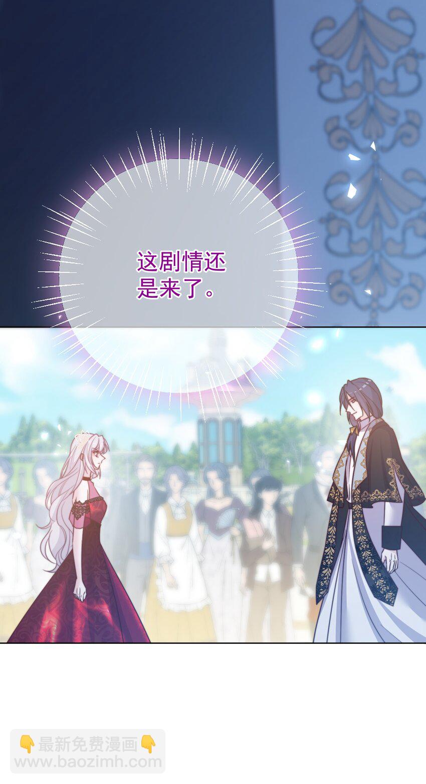 《魔法学园的恶役千金》009 末世预言 第7页