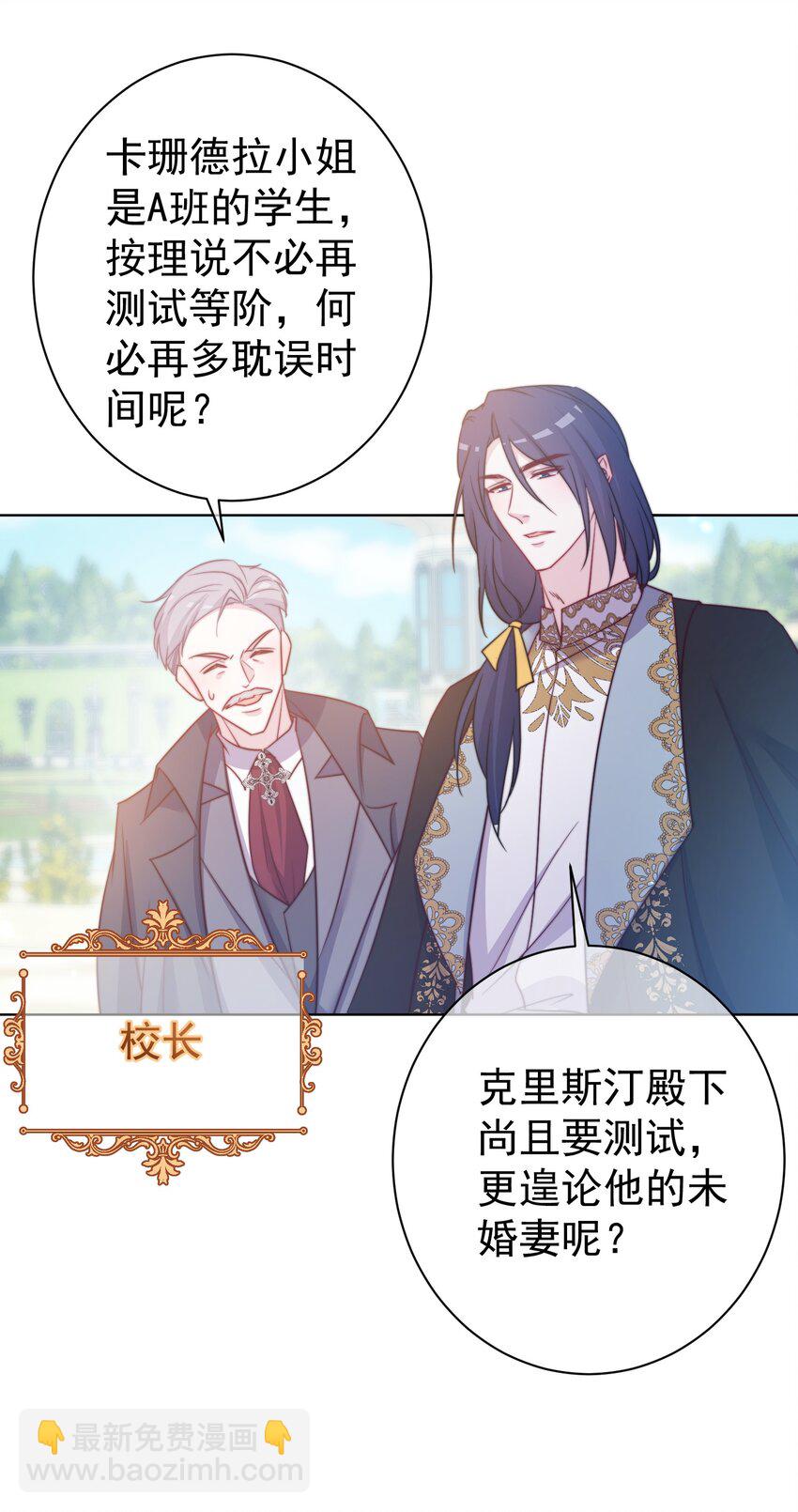 《魔法学园的恶役千金》009 末世预言 第9页