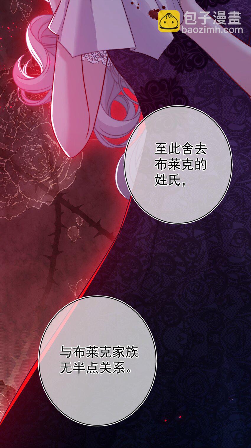 《魔法学园的恶役千金》015 对策 第11页
