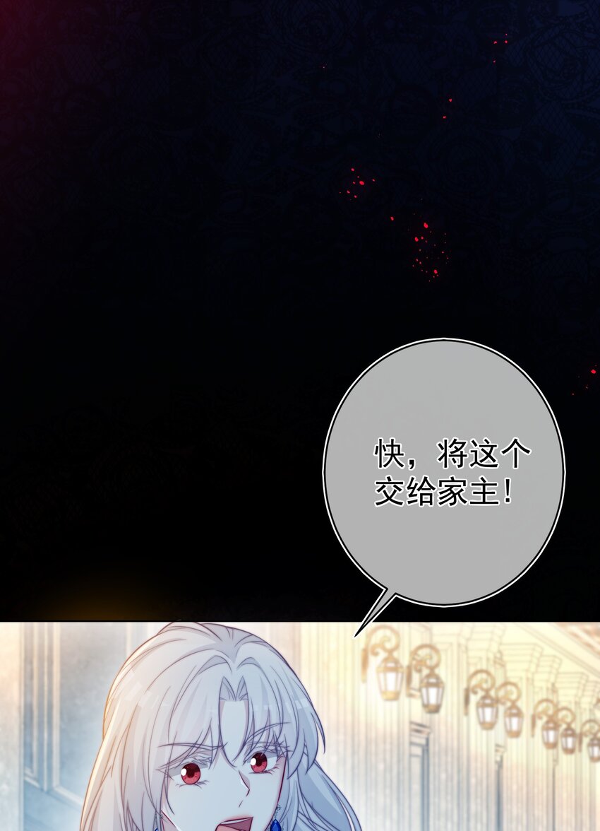 《魔法学园的恶役千金》015 对策 第12页