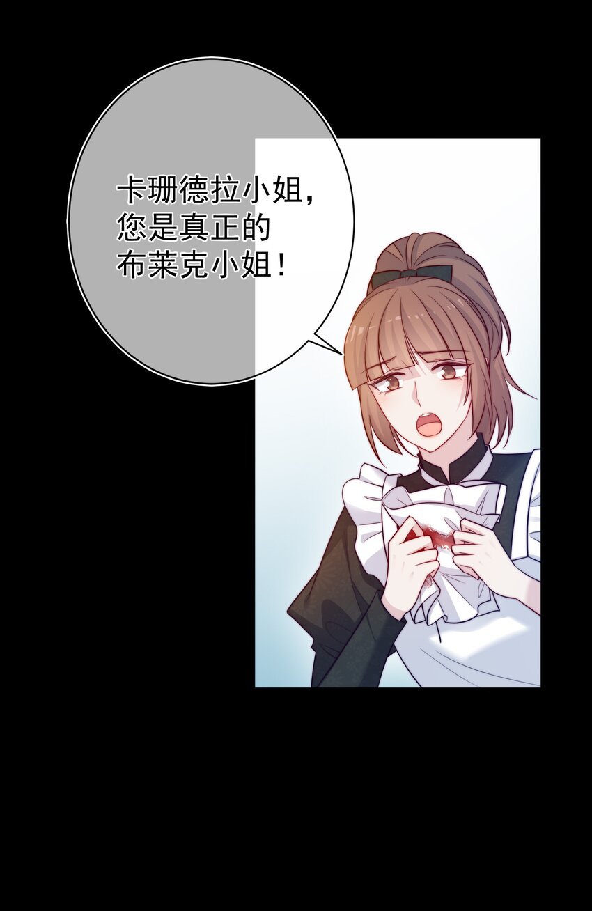 《魔法学园的恶役千金》015 对策 第14页