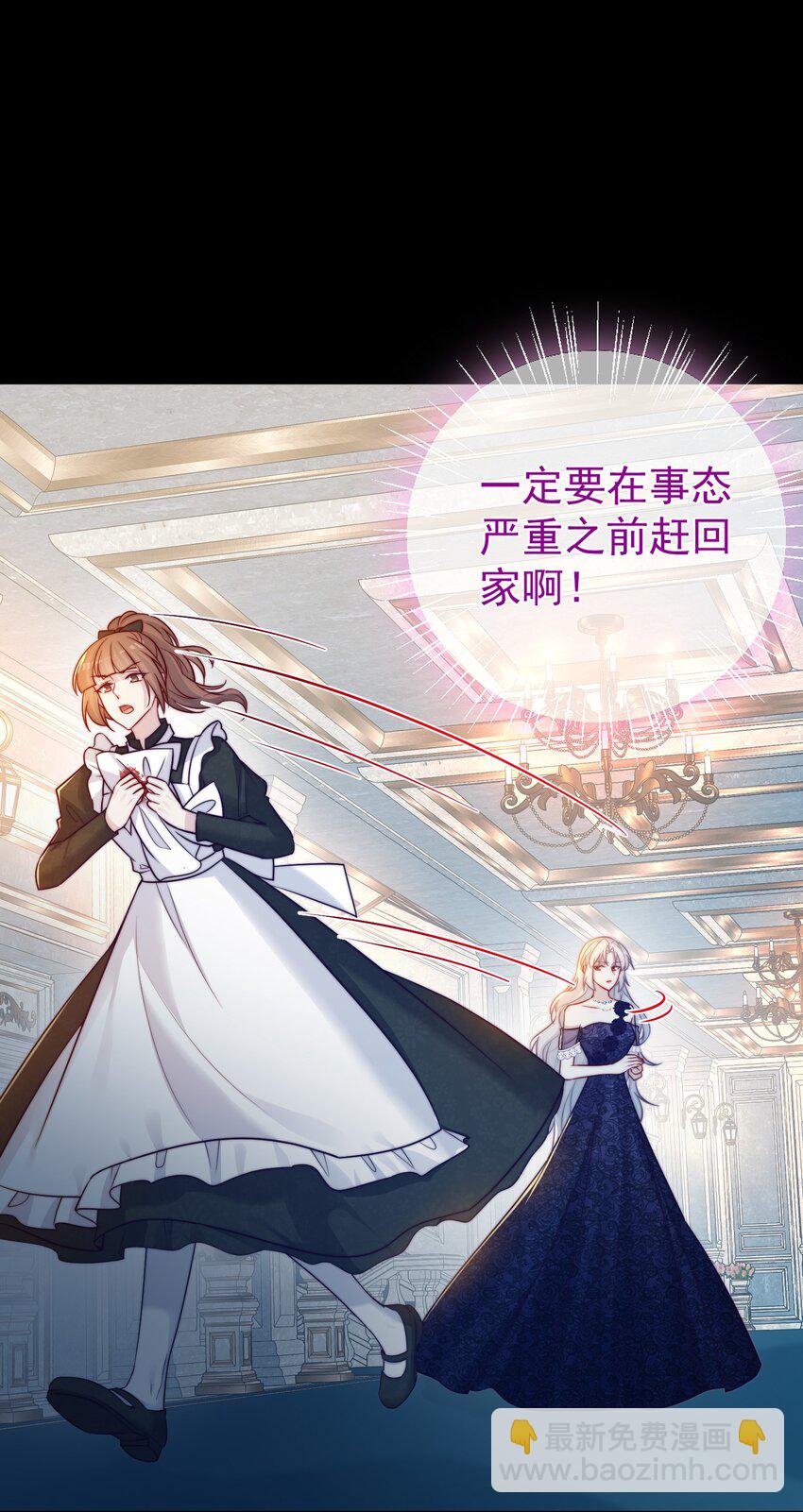 《魔法学园的恶役千金》015 对策 第15页
