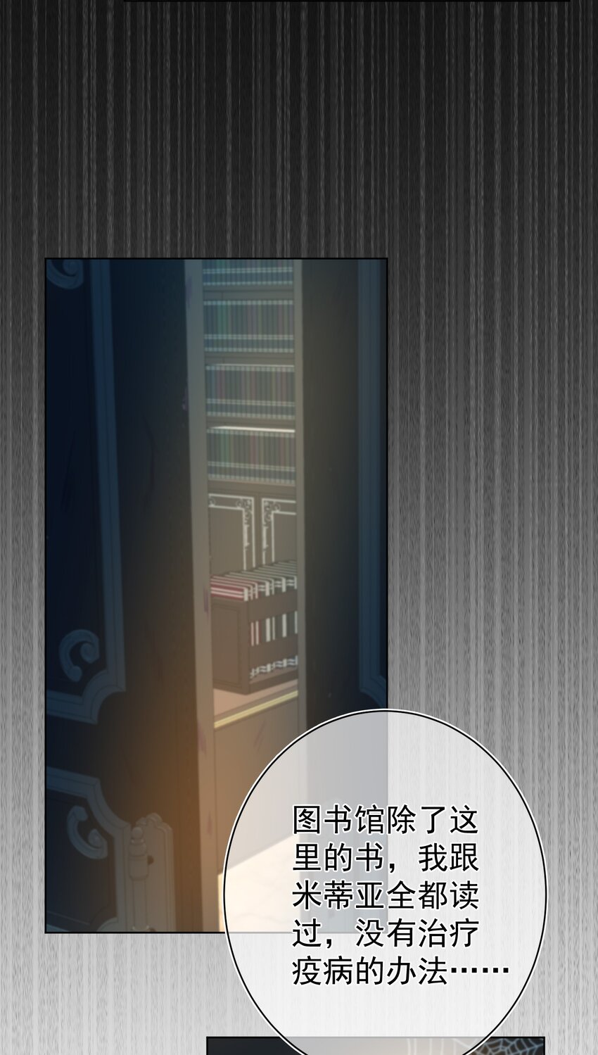 《魔法学园的恶役千金》015 对策 第17页
